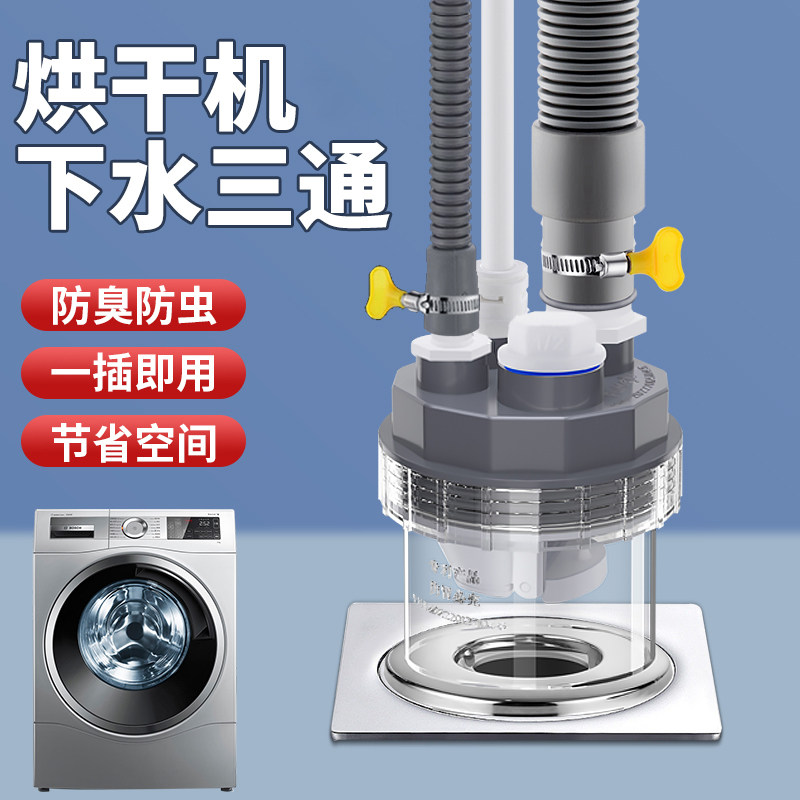 洗衣机下水管三头通阳台烘干v机排水管道二合一地漏三通接头分水