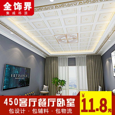 450*450集成吊顶p铝扣板客厅餐厅卧室二级顶欧式现代造型天花板材