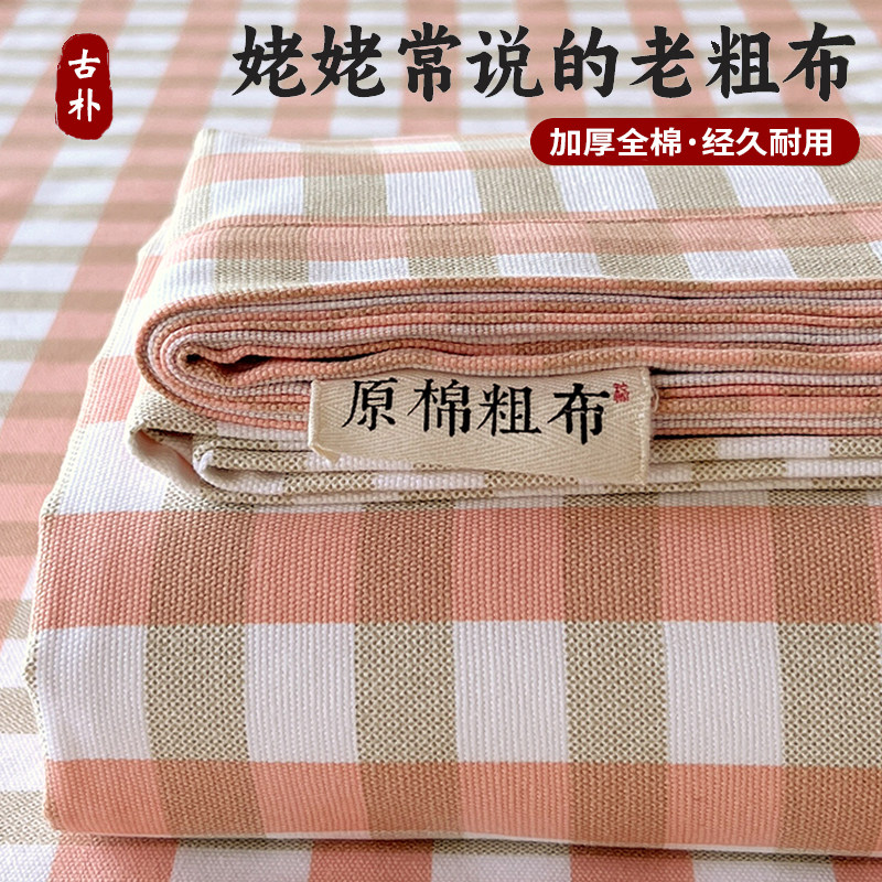 纯棉加厚老粗布床单单件100全棉凉席布料被单床笠床罩三件套定制