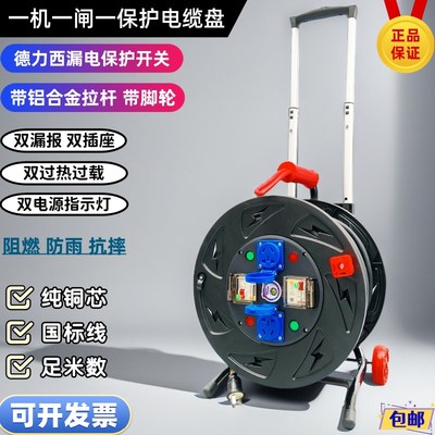 220V防水移动电缆拖线盘电源接线盘卷线绕线轴双开一机Y一闸一保