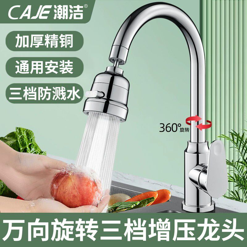 潮洁洗菜水龙头i万能延伸过滤器防溅喷头万向旋转厨房通用神器增