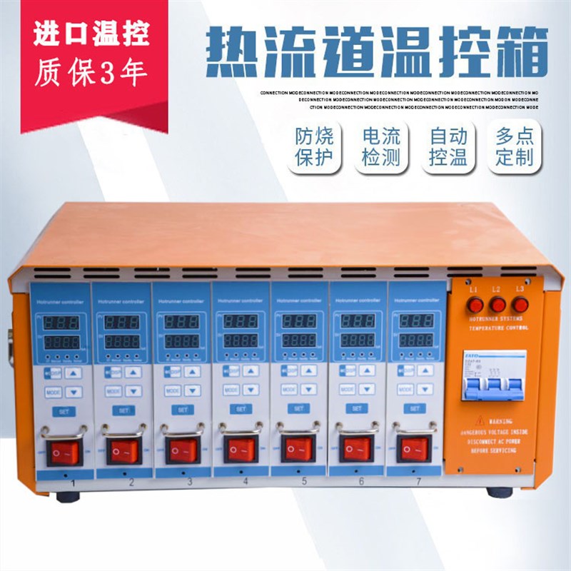 模具温控7组点路驱热流道温控箱模组模具温控器温控控制箱插卡式