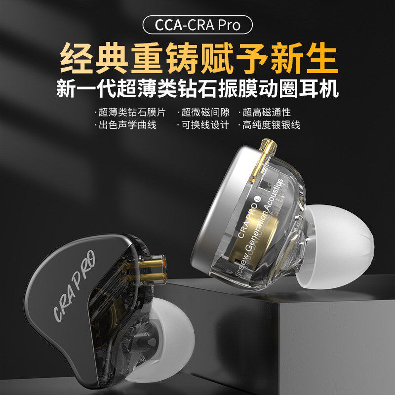 CCA CRA PRO 有线 线动圈耳机入耳式动态耳机运动音乐游戏重低音