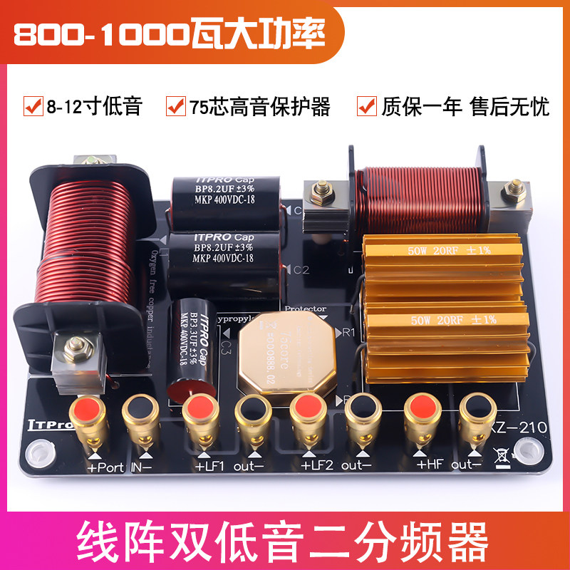 线阵分频器专业舞台音箱双10寸双12寸大功率音响高音保护二分频