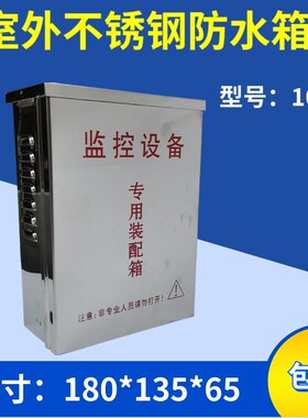 100监控不锈钢防水箱户外防雨箱配电箱室外箱防水箱1S80*135*65