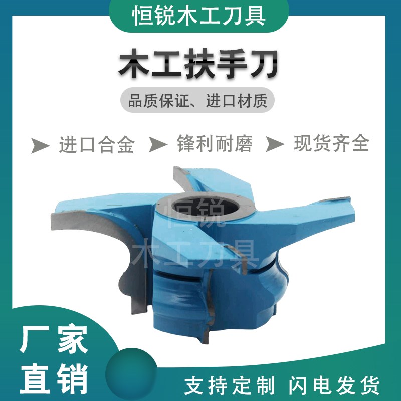 恒锐木工扶手刀 四面刨拼接组合 实木楼梯弯头流线刀立铣刀可定制