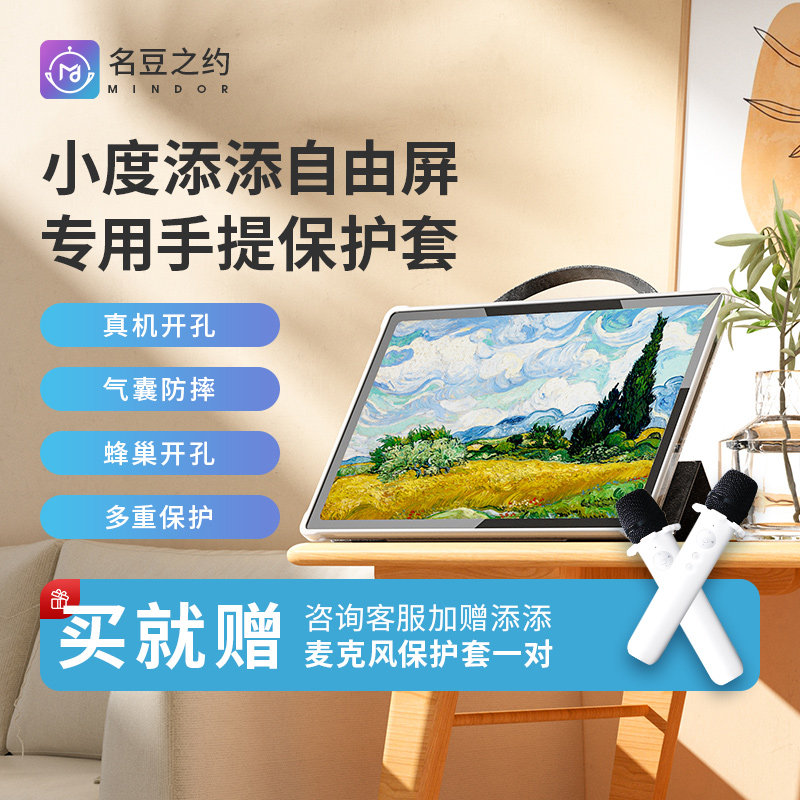 适用小度添添自由屏Pro手提折叠保护套平板电脑智能屏音箱皮套加