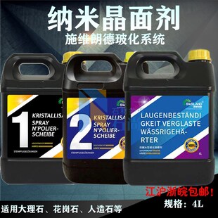 施维朗德玻化晶面剂系统纳米大理石二合一封釉结晶保养剂1号2号