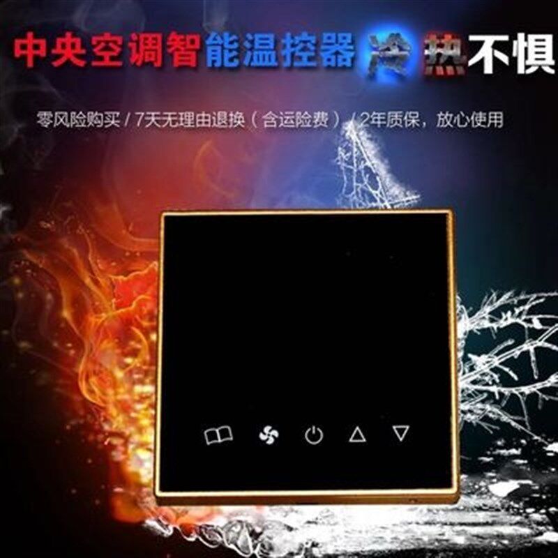 新款土豪c金 i触摸屏中央空调温控器 风机盘管液晶控制面板开关