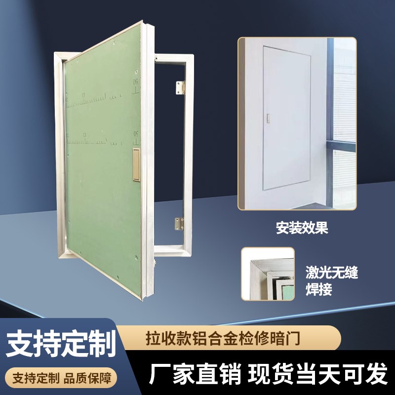 隐形门石a膏板消防栓定制空调外机铝合金检修门管道井检查口装饰
