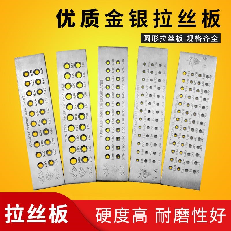 金银拉线板钨钢圆形拉丝板首饰手工加工制作手镯戒指打金工具器材