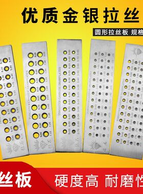 金银拉线板钨钢圆形拉丝板首饰手工加工制作手镯戒指打金工具器材