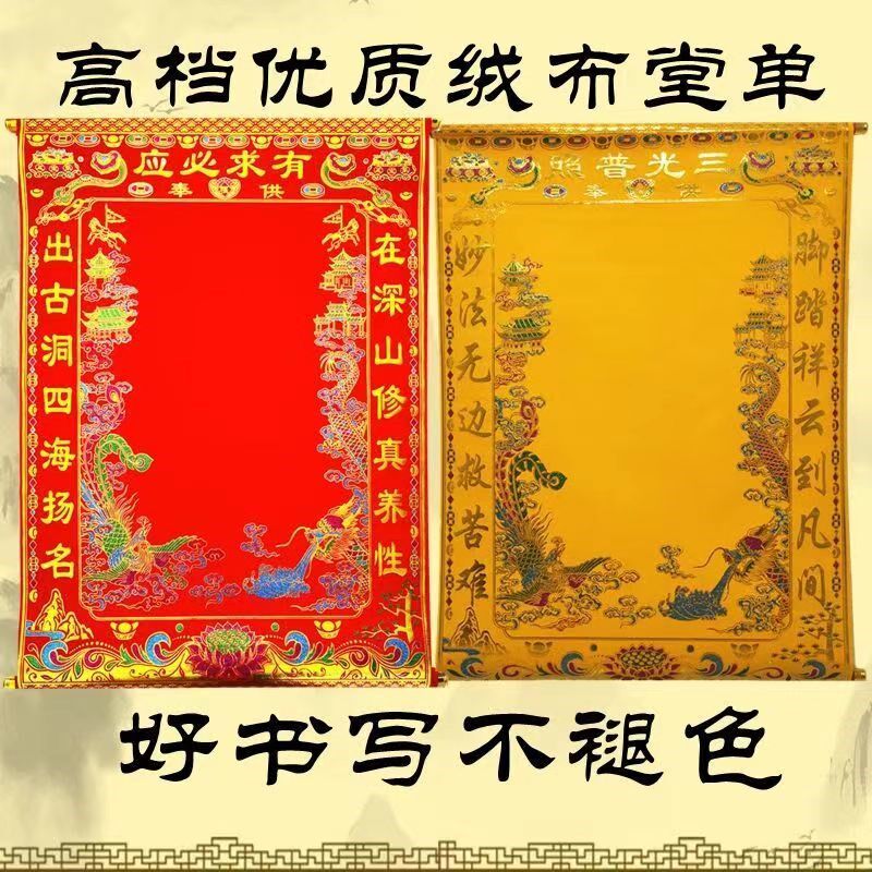 堂单子上方家佛道全堂口用品F胡红黄常三尺三绒布堂单