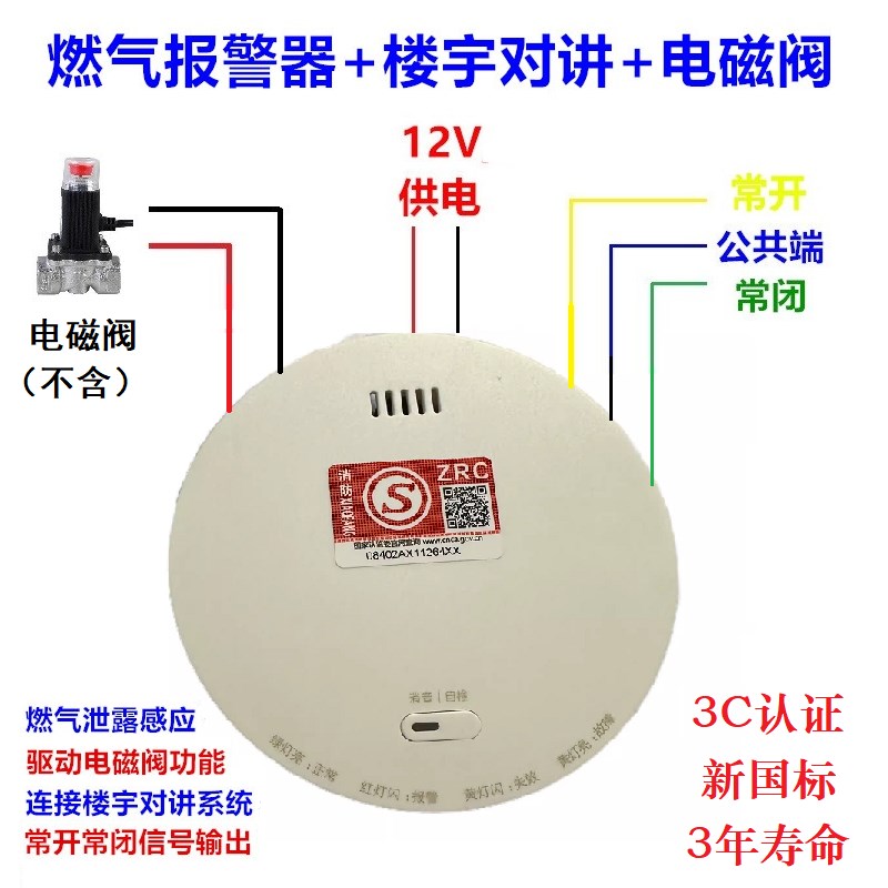 12V吸顶燃气探测器开关量煤气报警器输I出9V驱动电磁阀接楼宇对讲