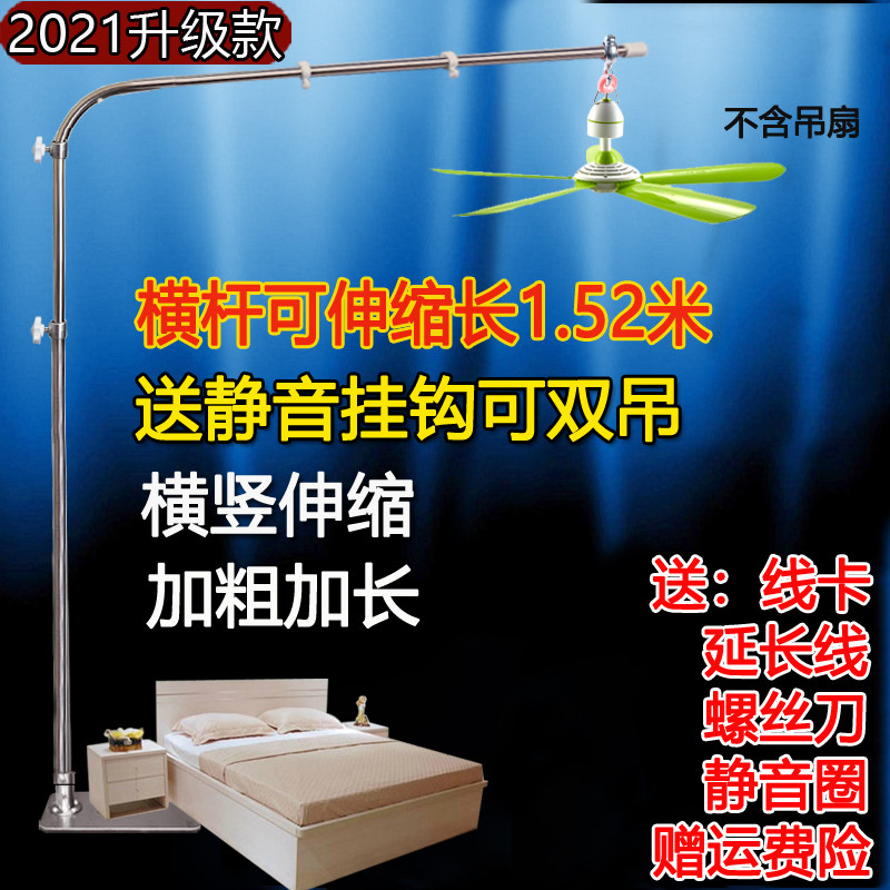 微风吊扇支架不锈钢微风扇小吊扇落地支架床上蚊帐固定架吊杆横杆