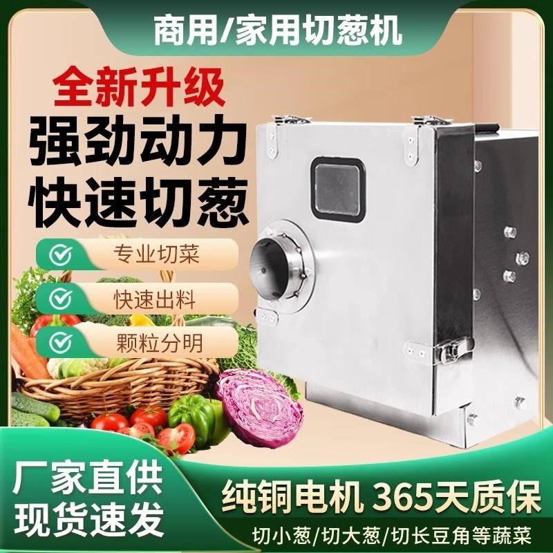 切葱机商用小型全自动切小葱神器电动多功能碎菜机切Z菜机仿手工