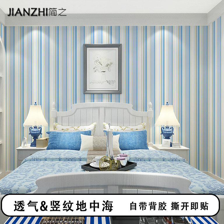 现代简约竖纹蓝白色墙纸卧室客厅儿童房条纹自S粘环保无纺纸壁纸