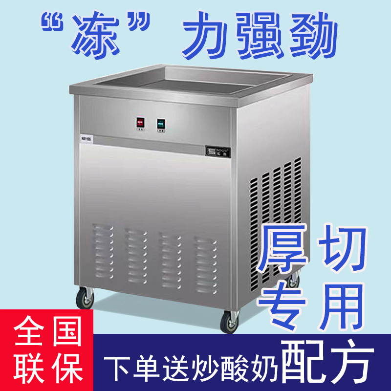炒酸奶机商用大功率厚切专用送盖子模具网红炒冰沙机晚上摆摊神器