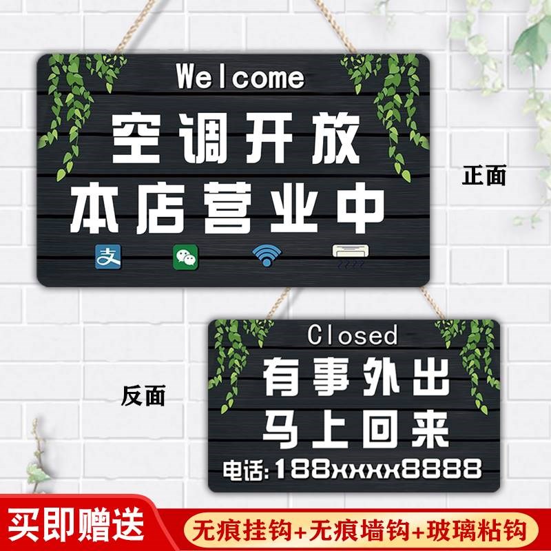 冷气空调开放正在营业中挂牌双面店铺门口欢迎光临推门请进提示牌
