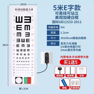 视力表灯箱l米2.5E幼儿园国际标准对数家用成人儿童视力测试表