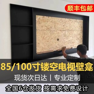 柜铝合金背景墙内嵌框 100寸不锈钢电视壁龛嵌入式 定制内嵌75