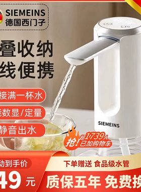 德国西门孑桶装水大桶水电动饮水机抽水器纯净水桶全自动款大水量