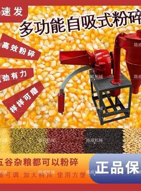 玉米自吸式新款粉碎机家用220小型五谷杂粮三相养殖饲料磨粉机