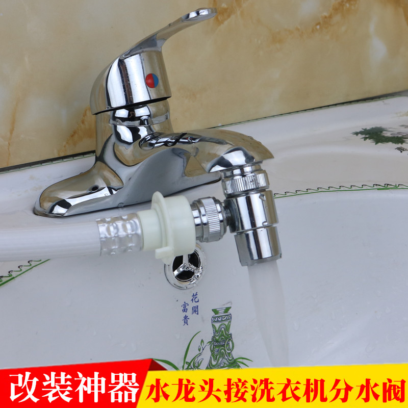 台盆水龙头一分二全自动洗v衣机进水管万能转接头多功能分水器配