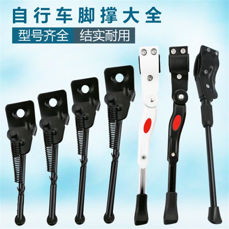 自行车脚撑儿童车支撑车梯童车折叠车登山车配件加粗加厚支架边撑