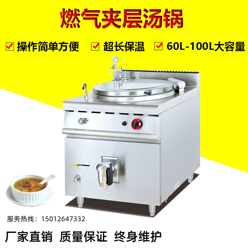981立式天燃h气夹层汤锅商用煤气大型100L熬煮炖汤炉不锈钢煮粥锅