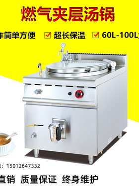 981立式天燃h气夹层汤锅商用煤气大型100L熬煮炖汤炉不锈钢煮粥锅