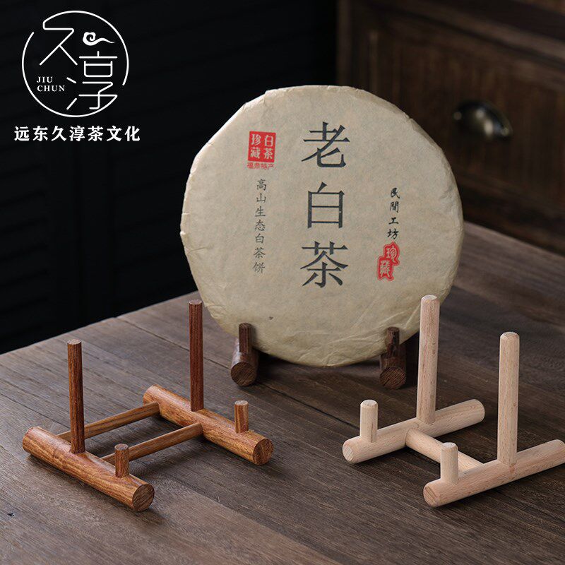 普洱茶茶饼架支架实木展示架子家用收纳茶托茶具配件中式放茶叶架