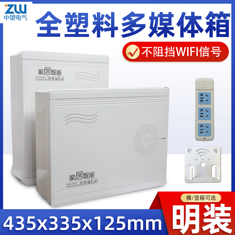 胶面多媒体信息箱家用明装全塑料弱电箱E集线箱网络布线箱400*300