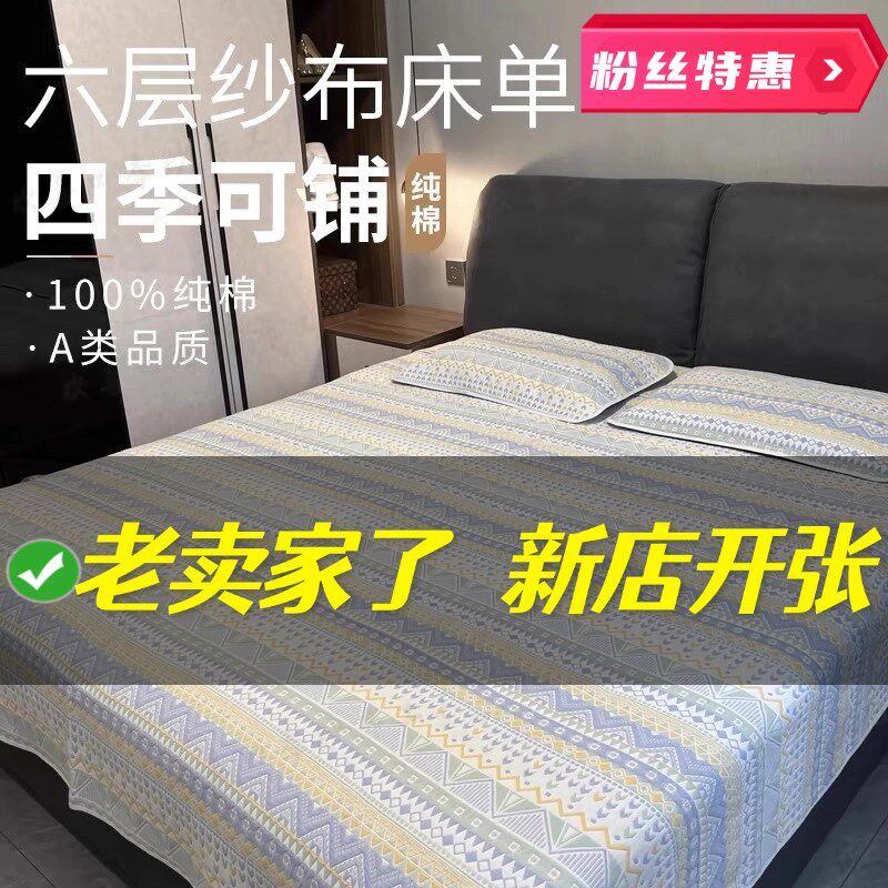 A类六层纱布软席6层纱布床单纯棉100%吸汗透气母婴四季可水洗床盖