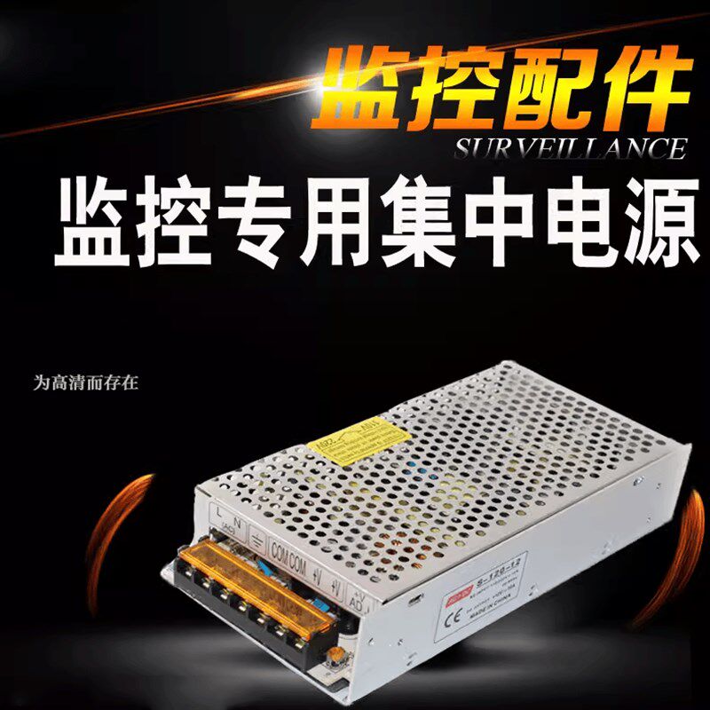 集中供电电源12V5mA 10A 20A 监控专用 变压器摄像头供电适配器