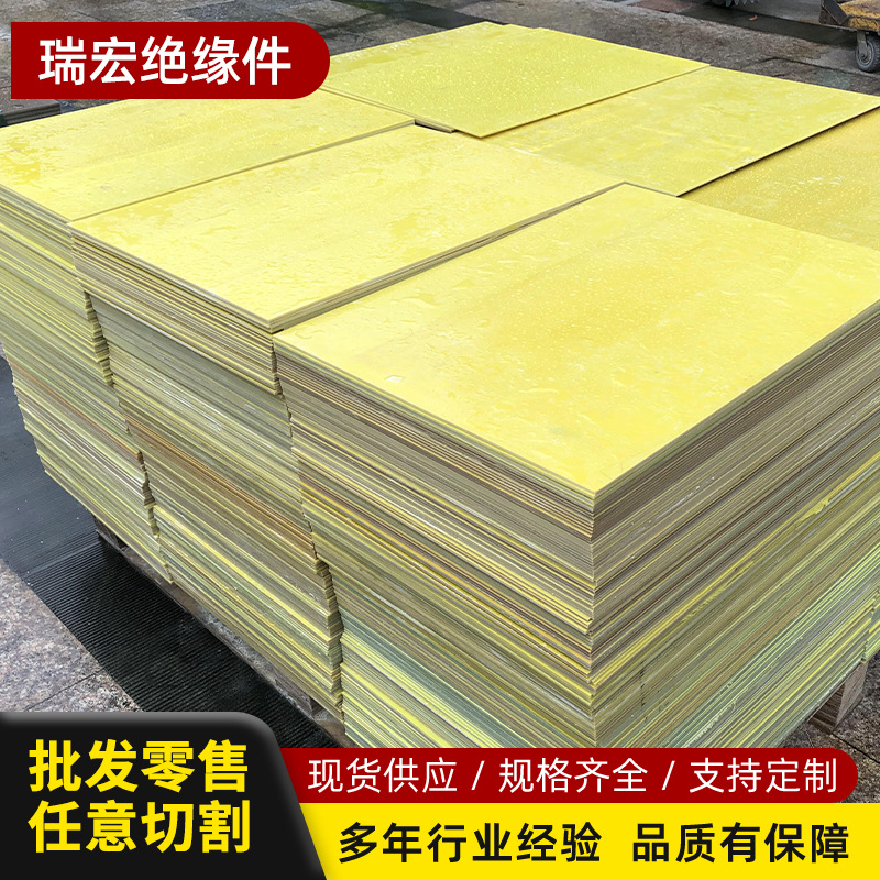 3240环氧树脂板玻纤黄色电工胶木板绝缘板耐高温雕刻切割防静电