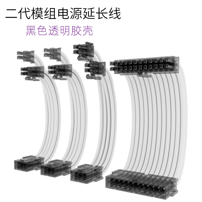 电脑机箱主板24pin二代加长线 显卡8Pin转8Pin cpu8P供电延长线