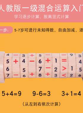木质儿童数学混合速算器3-5-8岁小学生加减运算教具逻辑思维玩具