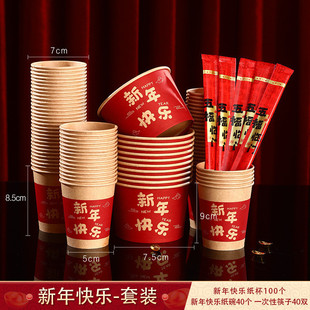 2025蛇年新年一次性纸杯纸碗春节过年家用水杯加厚杯子碗筷套装