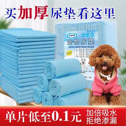 处理宠物狗狗尿垫尿片尿不湿隔水垫猫狗用品加厚除臭按斤卖