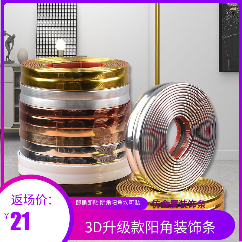 阴角线条阳角线自粘封边条收口线顶角装饰线条吊顶墙角收边,家居饰品,美缝贴,淘宝优惠券,粉丝福利购,淘宝优惠卷