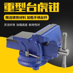 台虎钳台钳子平口钳小型家用桌虎钳夹具重型带砧台钳工作台