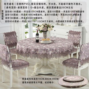 布艺大圆桌桌布圆形欧式蕾丝奢华带转盘台布复古餐桌布椅垫