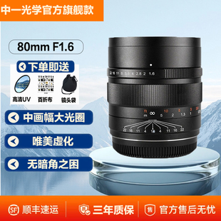 中一光学 f1.6手动定焦镜头适用GFX哈苏XCD中画幅 80MM