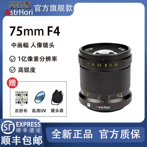 岩石星75mmF4中画幅富士GFX44*33风景人文定焦镜头适用100S/50R