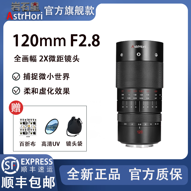 岩石星120mm F2.8全画幅百微微距镜头适用索尼E尼康Z佳能R松下L