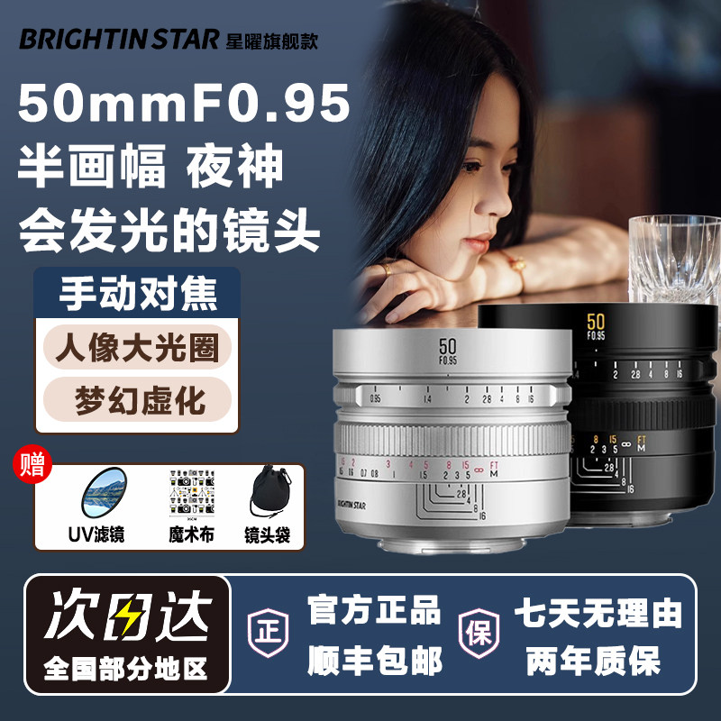 星曜50mmF0.95夜神人像半画幅50f0.95镜头星耀适用富士X索尼卡口