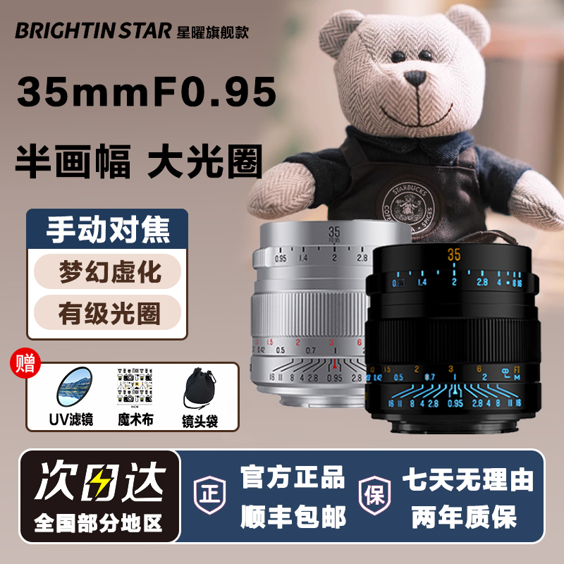星曜35mm F0.95人像星耀35f0.95夜神镜头适用富士rf索尼尼康Z卡口