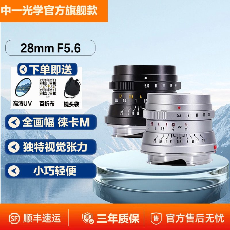 中一光学 28mm f5.6适用徕卡M卡口M9 全画幅饼干广角定焦镜头
