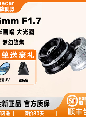 契卡25mmF1.7便携复古定焦镜头适用富士X佳能R/M索尼E尼康Z/M43口